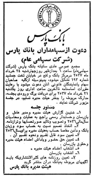 پرونده:BankParsShareHolders2537.jpg