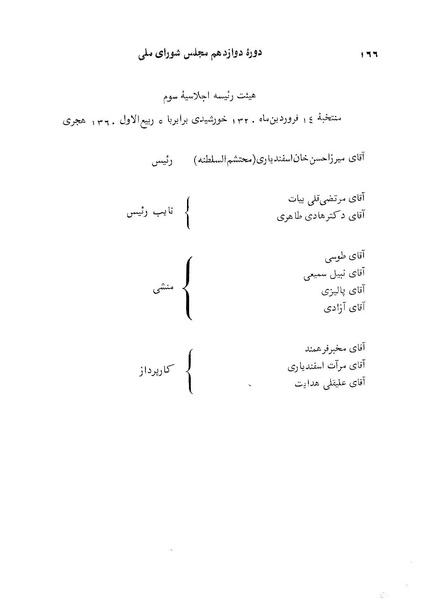 پرونده:Doreh 12.pdf