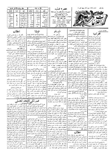 پرونده:Ettelaat13051110.pdf