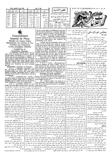 پرونده:Ettelaat13060823.pdf