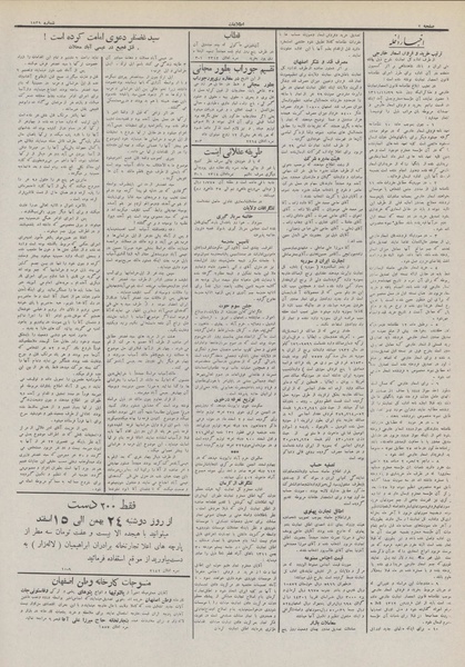 پرونده:Ettelaat13111206.pdf