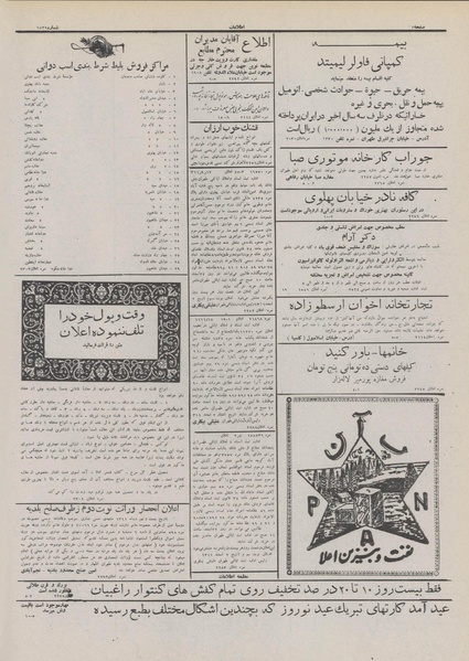 پرونده:Ettelaat13111206.pdf