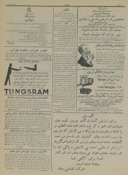 پرونده:Ettelaat13140608.pdf