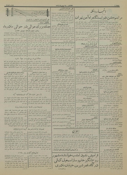 پرونده:Ettelaat13151130.pdf