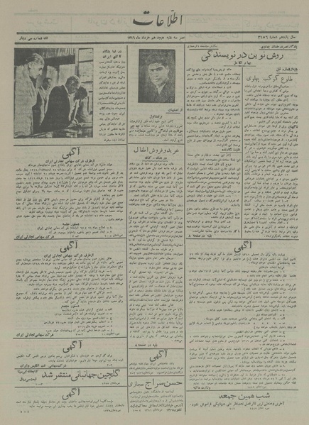 پرونده:Ettelaat13160318.pdf