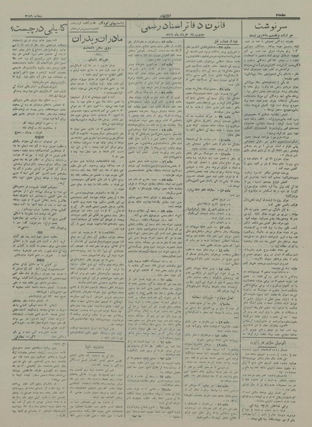 پرونده:Ettelaat13160318.pdf