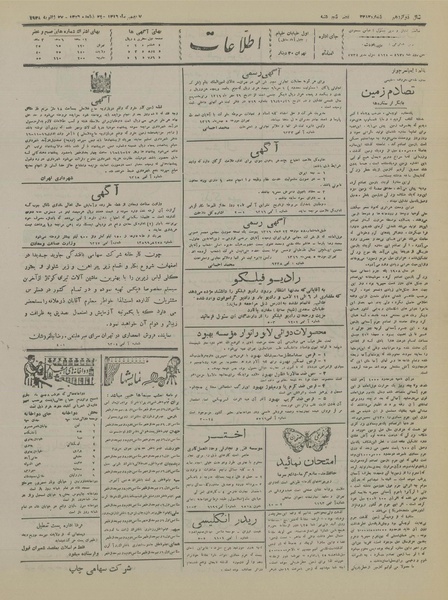 پرونده:Ettelaat13161107.pdf