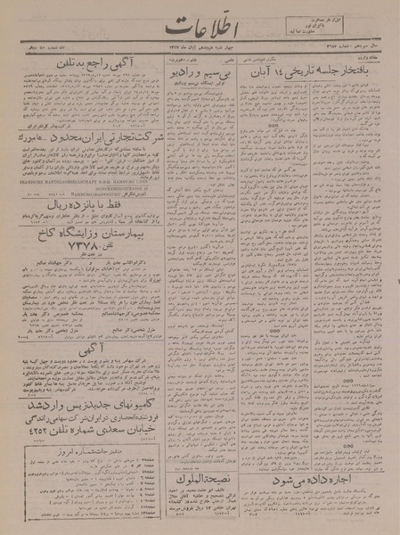 پرونده:Ettelaat13170818.pdf