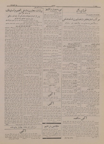 پرونده:Ettelaat13170818.pdf