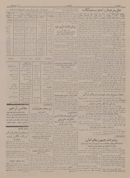 پرونده:Ettelaat13170818.pdf