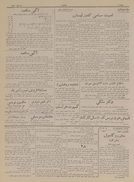 پرونده:Ettelaat13170818.pdf