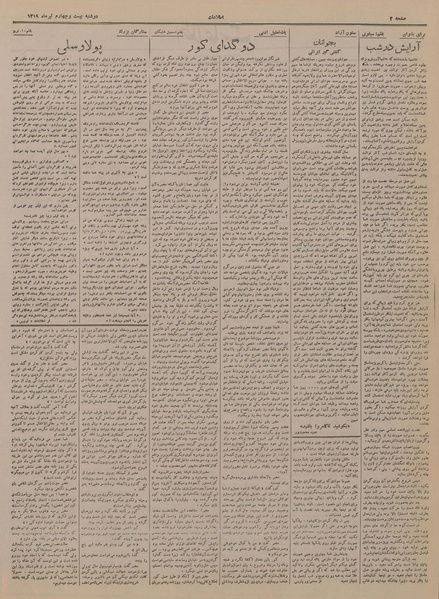 پرونده:Ettelaat13190424.pdf