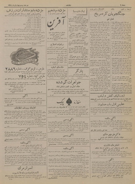 پرونده:Ettelaat13190424.pdf