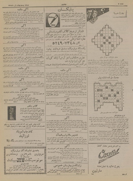 پرونده:Ettelaat13190424.pdf