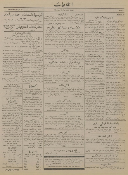 پرونده:Ettelaat13190424.pdf