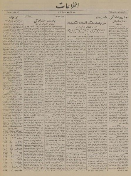 پرونده:Ettelaat13190601.pdf