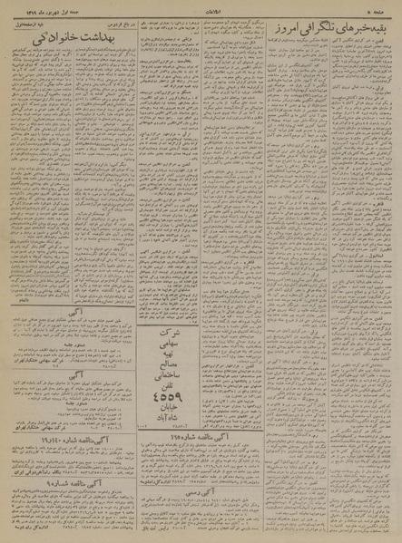 پرونده:Ettelaat13190601.pdf