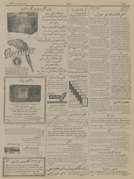 پرونده:Ettelaat13190601.pdf