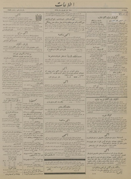 پرونده:Ettelaat13190601.pdf