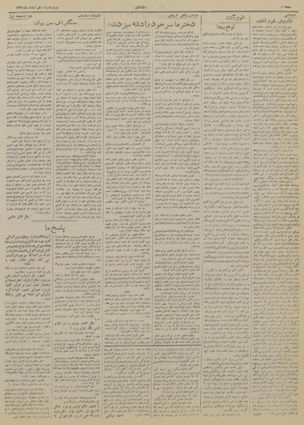 پرونده:Ettelaat13191212.pdf