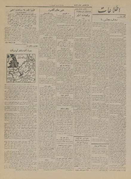 پرونده:Ettelaat13211129.pdf