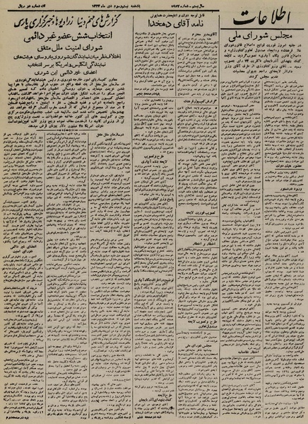 پرونده:Ettelaat13241023.pdf