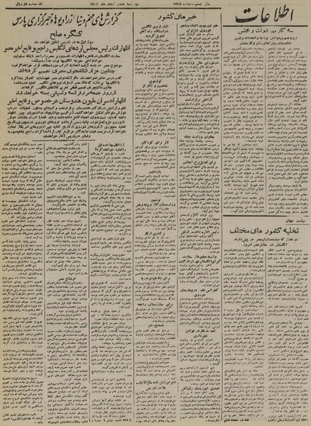 پرونده:Ettelaat13241208.pdf