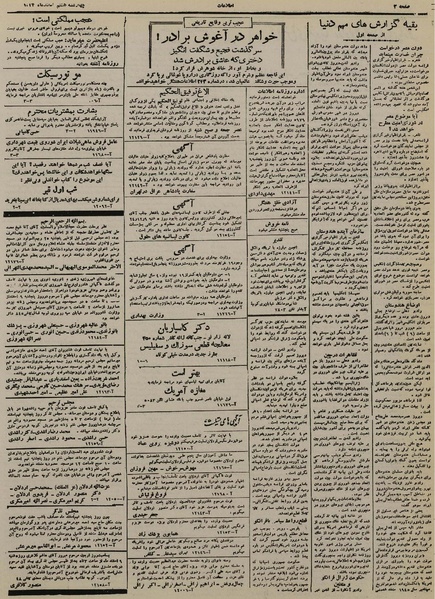 پرونده:Ettelaat13241208.pdf