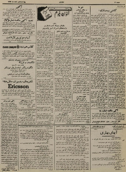 پرونده:Ettelaat13241208.pdf