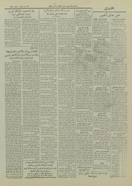 پرونده:Ettelaat13260229a.pdf