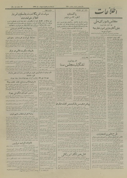 پرونده:Ettelaat13270227.pdf