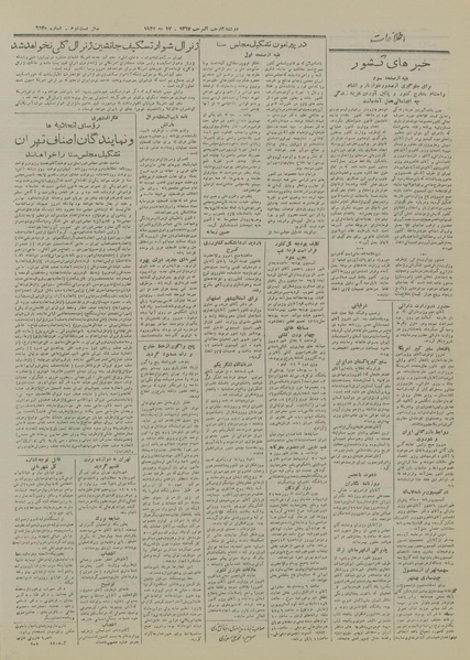 پرونده:Ettelaat13270227.pdf