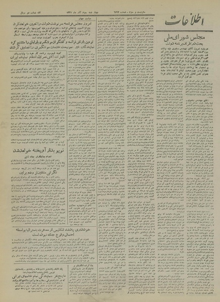 پرونده:Ettelaat13270903.pdf