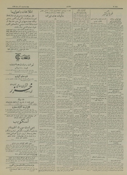 پرونده:Ettelaat13270903.pdf