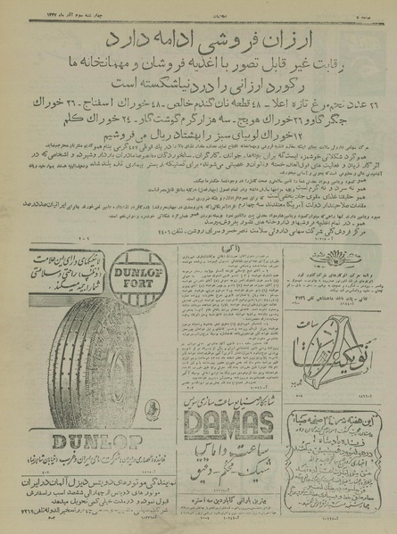 پرونده:Ettelaat13270903.pdf