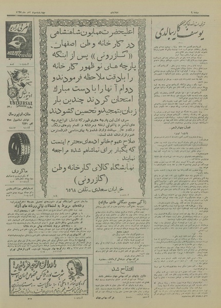 پرونده:Ettelaat13270903.pdf