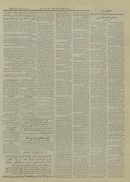 پرونده:Ettelaat13270903.pdf