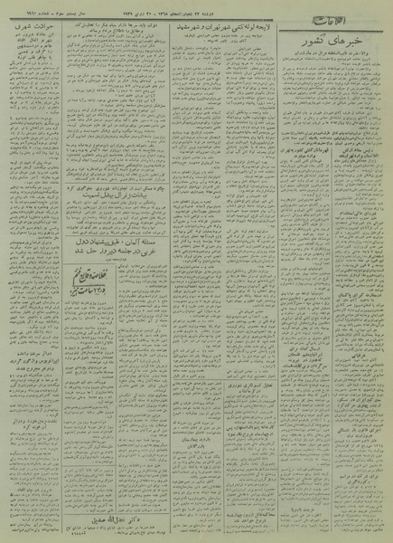 پرونده:Ettelaat13280330.pdf