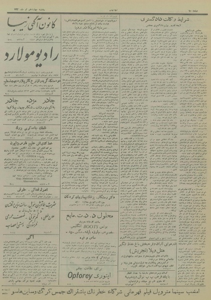 پرونده:Ettelaat13280414.pdf