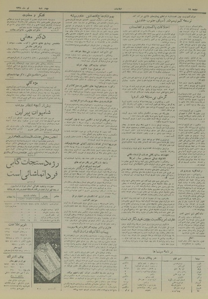 پرونده:Ettelaat13280414.pdf