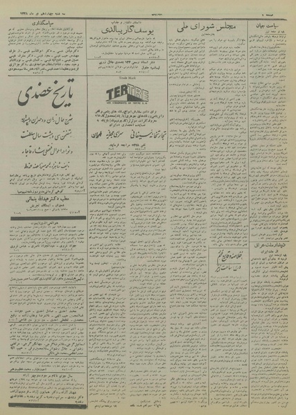 پرونده:Ettelaat13280414.pdf