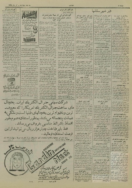 پرونده:Ettelaat13280414.pdf