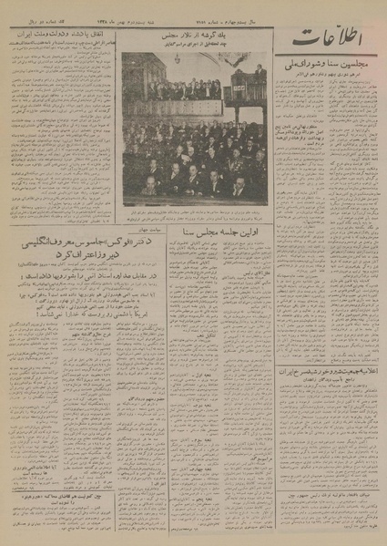 پرونده:Ettelaat13281122.pdf