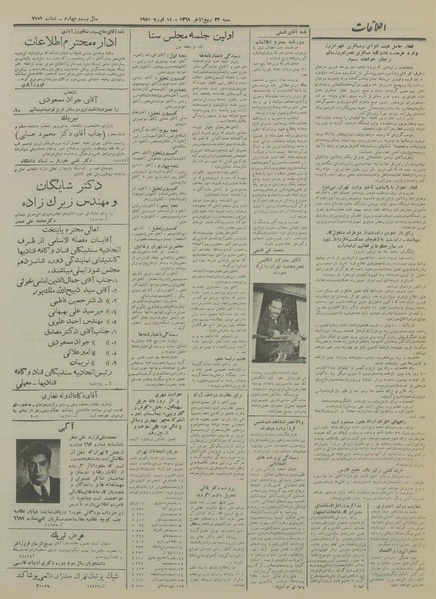 پرونده:Ettelaat13281122.pdf