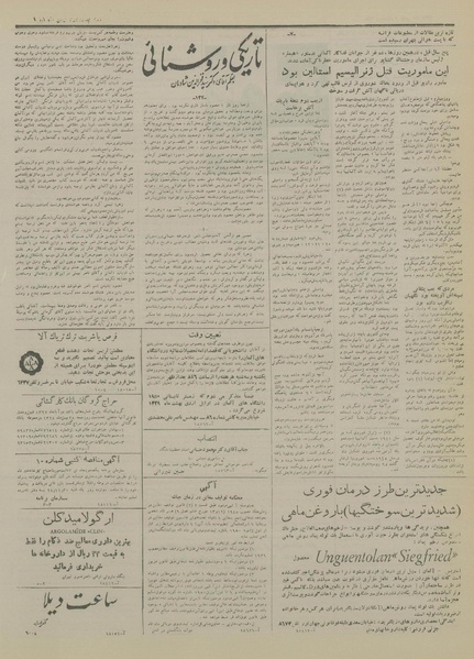 پرونده:Ettelaat13281122.pdf