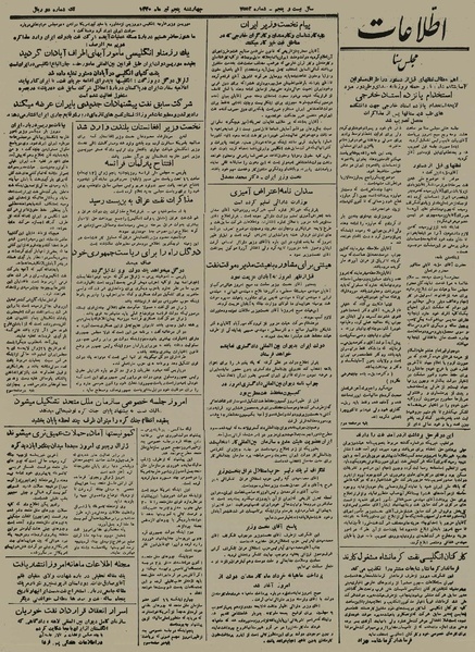 پرونده:Ettelaat13300405.pdf