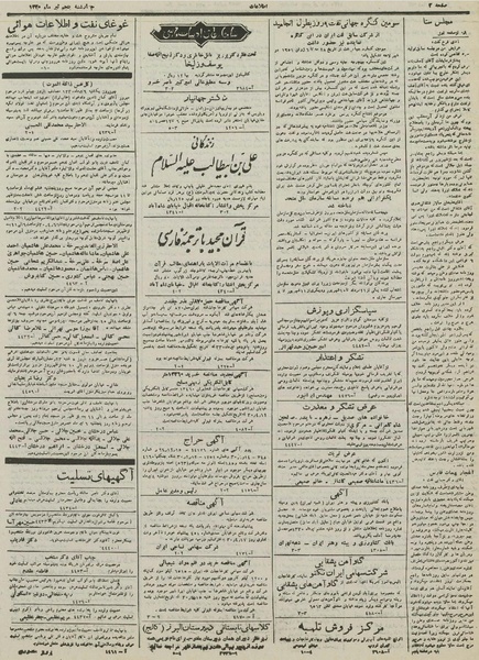 پرونده:Ettelaat13300405.pdf