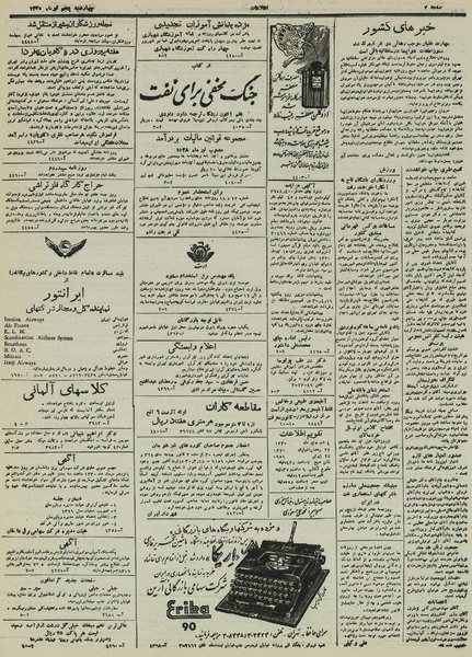 پرونده:Ettelaat13300405.pdf