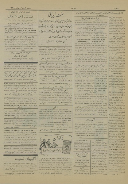 پرونده:Ettelaat13310211.pdf