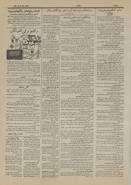 پرونده:Ettelaat13310401.pdf